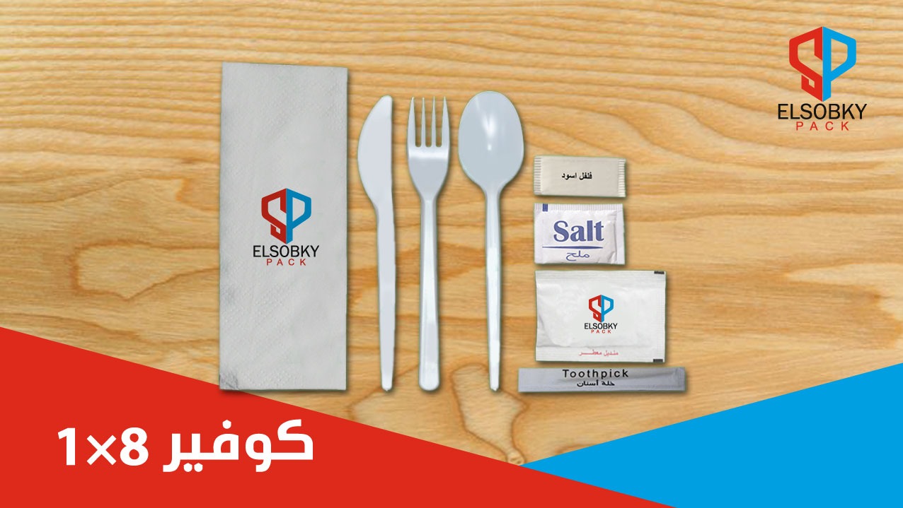 كوڤير ( منديل و شوكه وسكينه ومعلقه  pp وملح وفلفل اسود ومنديل معطر وخله اسنان ) مطبوع بلوجو العميل