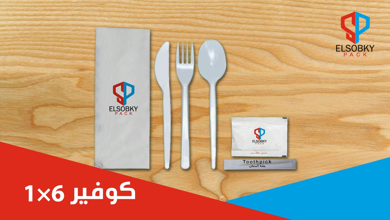 كوڤير (منديل وسكينه ومعلقه وشوكه pp  ومنديل معطر وخله اسنان) مطبوع بلوجو العميل